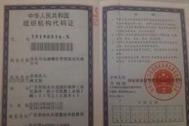 汕頭市遠(yuǎn)盛餐飲管理策劃有限公司組織機(jī)構(gòu)代碼證